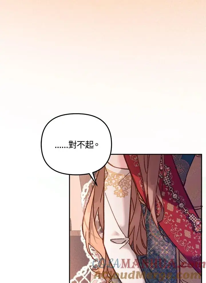 《冒牌皇女的生存之道》第13话图93