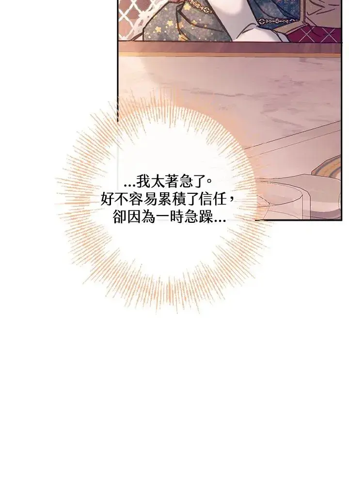 《冒牌皇女的生存之道》第13话图94