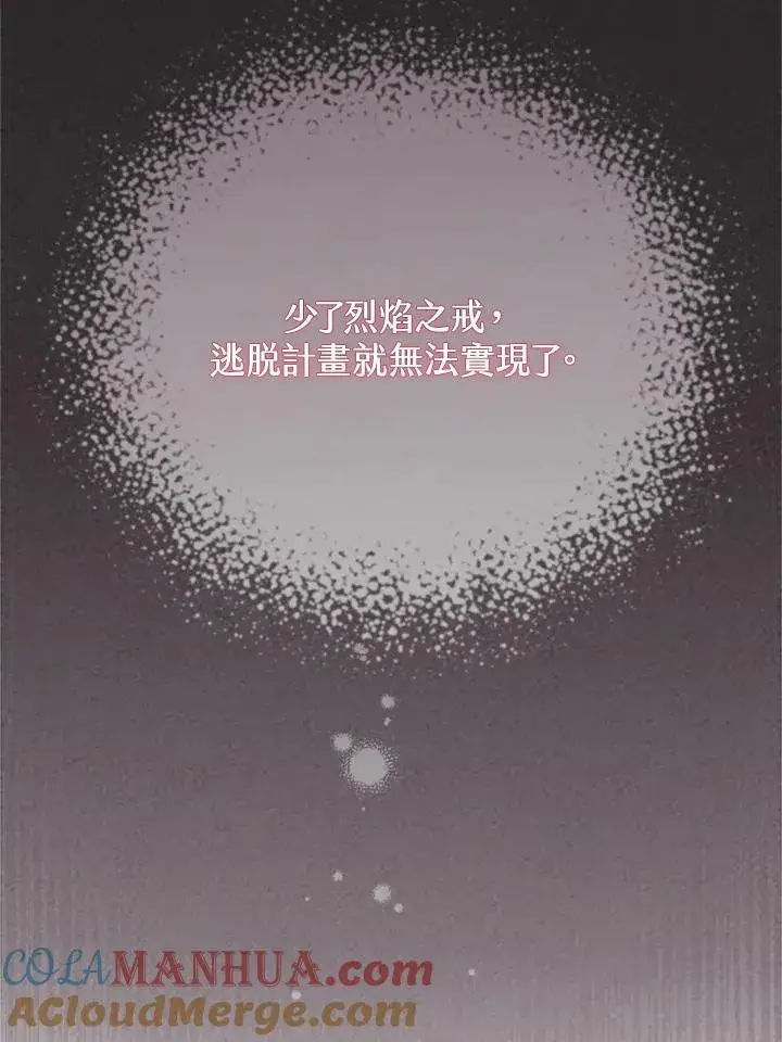 《冒牌皇女的生存之道》第13话图97