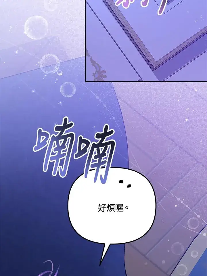 《冒牌皇女的生存之道》第13话图99