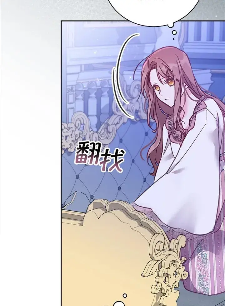 《冒牌皇女的生存之道》第16话图100