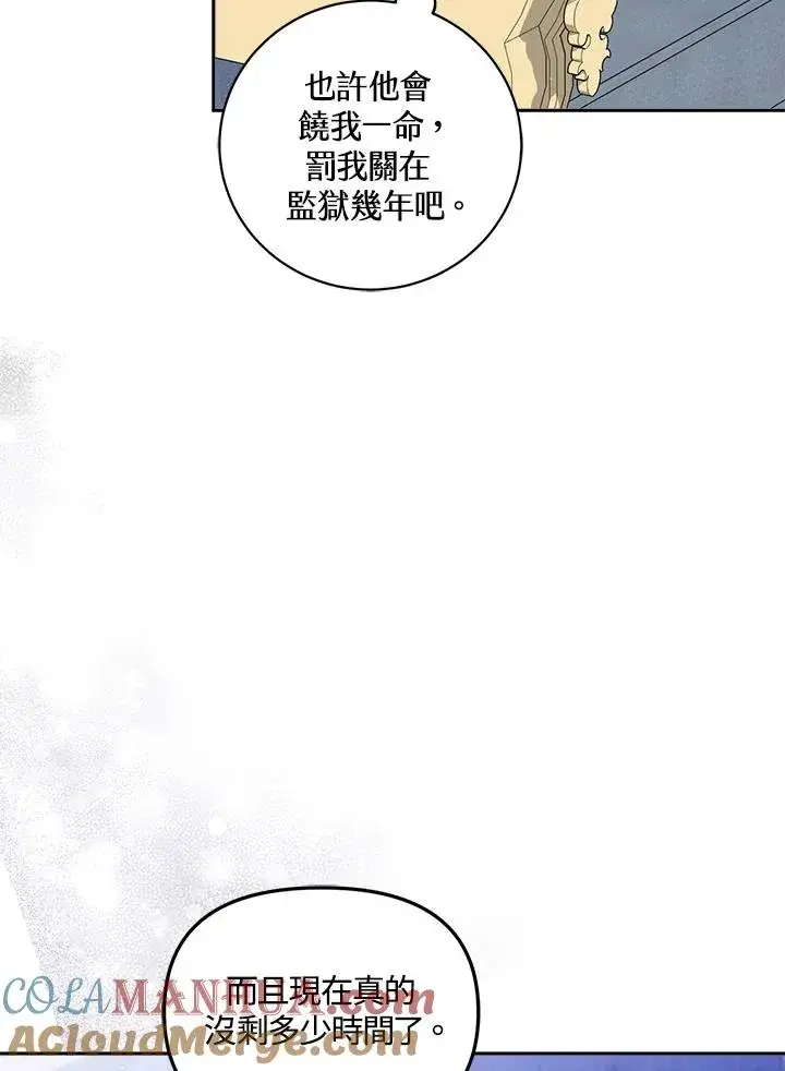《冒牌皇女的生存之道》第16话图101