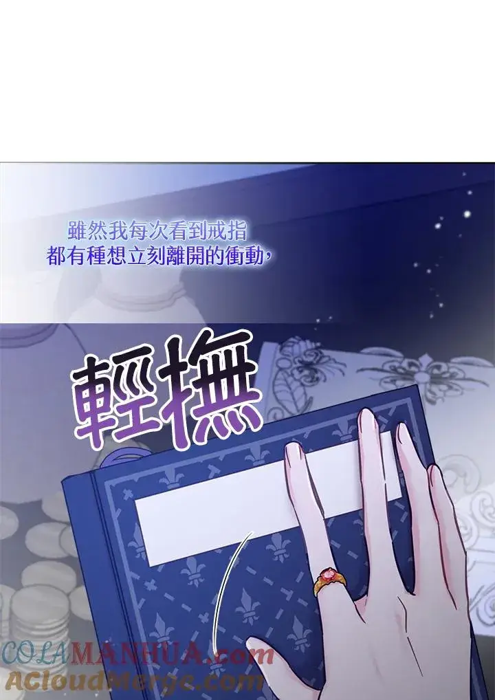 《冒牌皇女的生存之道》第16话图109