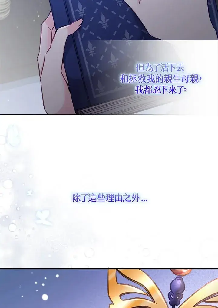 《冒牌皇女的生存之道》第16话图110