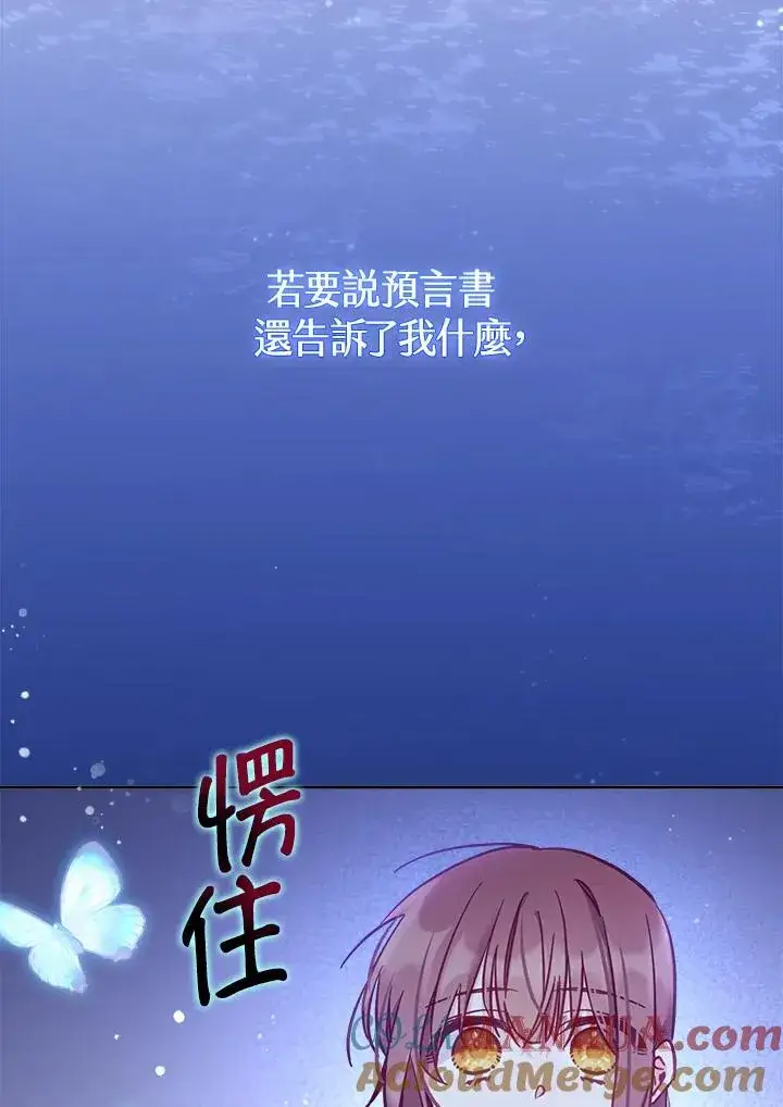 《冒牌皇女的生存之道》第16话图113