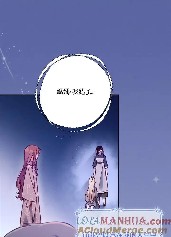 《冒牌皇女的生存之道》第16话图117