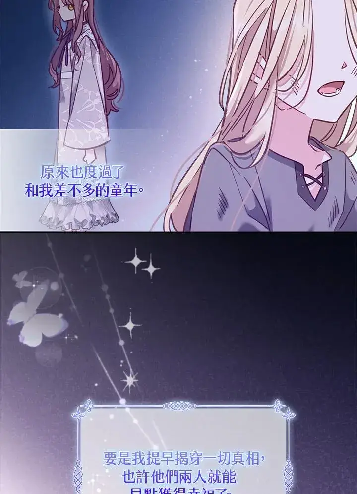 《冒牌皇女的生存之道》第16话图119