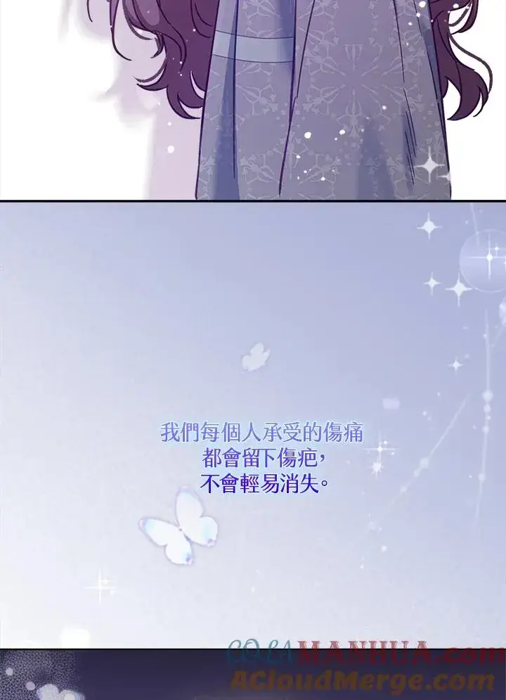 《冒牌皇女的生存之道》第16话图121