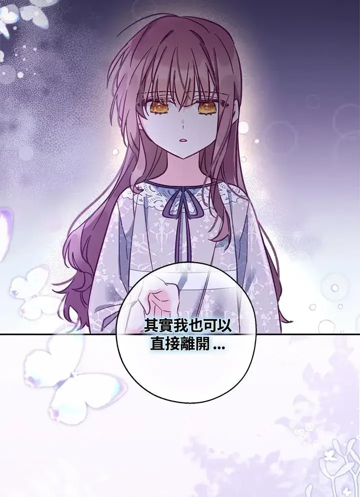 《冒牌皇女的生存之道》第16话图122
