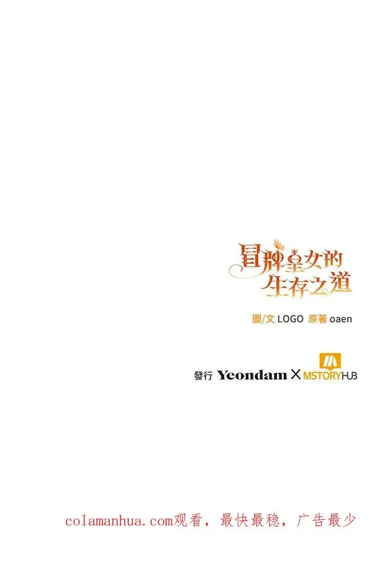 《冒牌皇女的生存之道》第16话图131