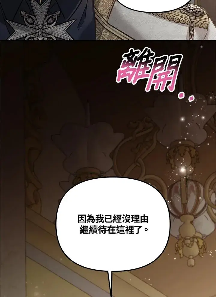 《冒牌皇女的生存之道》第16话图19