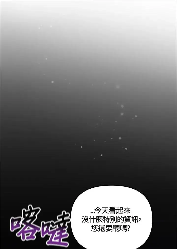 《冒牌皇女的生存之道》第16话图24