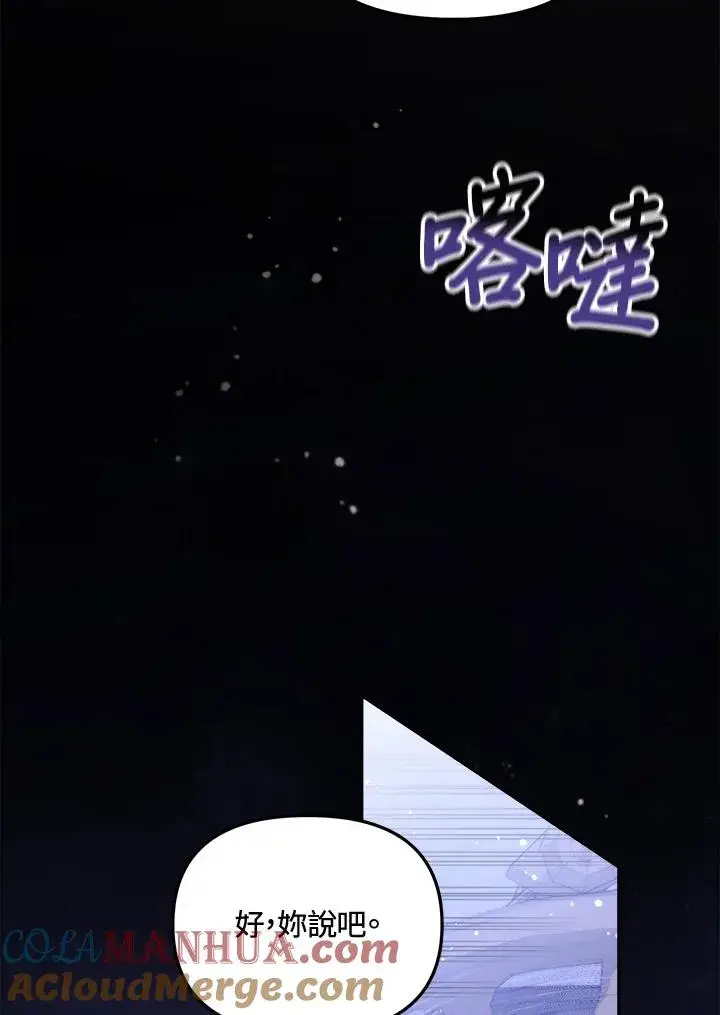 《冒牌皇女的生存之道》第16话图25