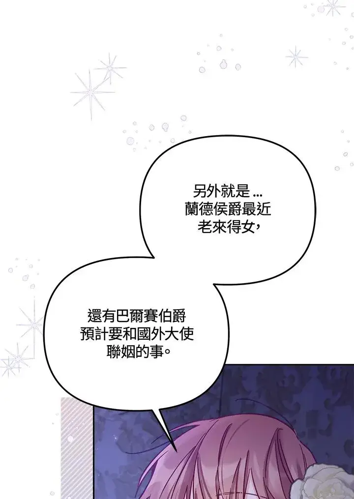 《冒牌皇女的生存之道》第16话图31