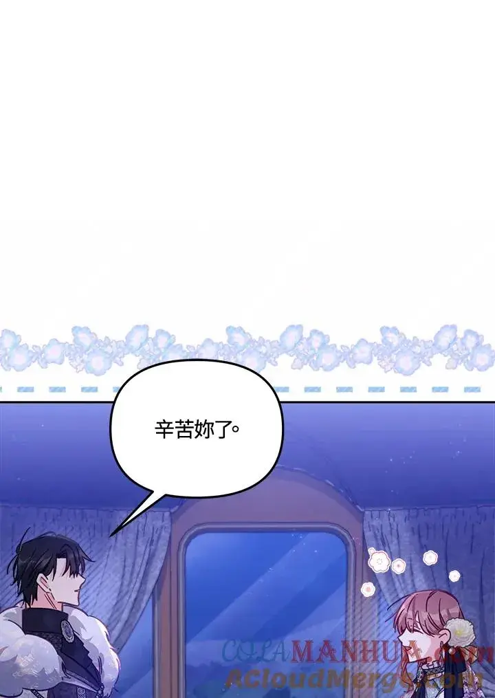 《冒牌皇女的生存之道》第16话图33