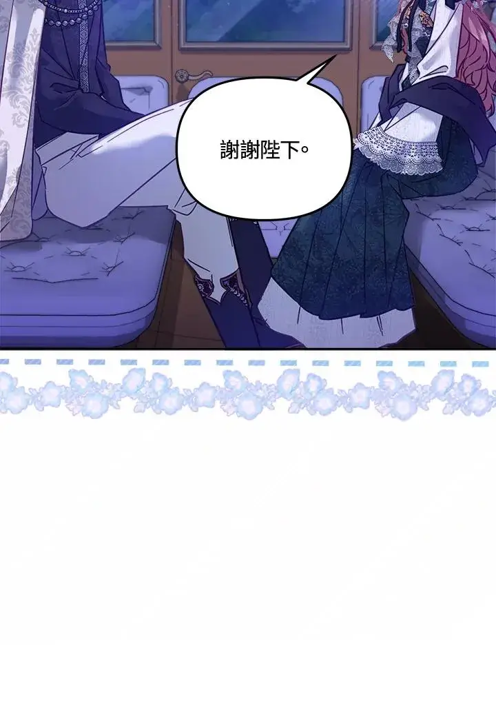 《冒牌皇女的生存之道》第16话图34