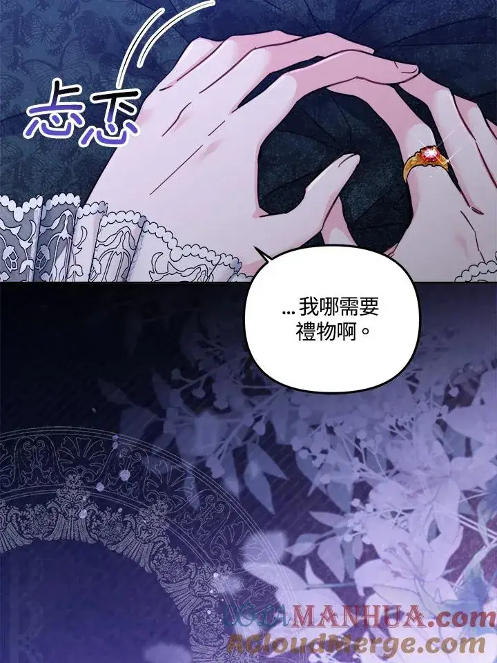 《冒牌皇女的生存之道》第16话图41
