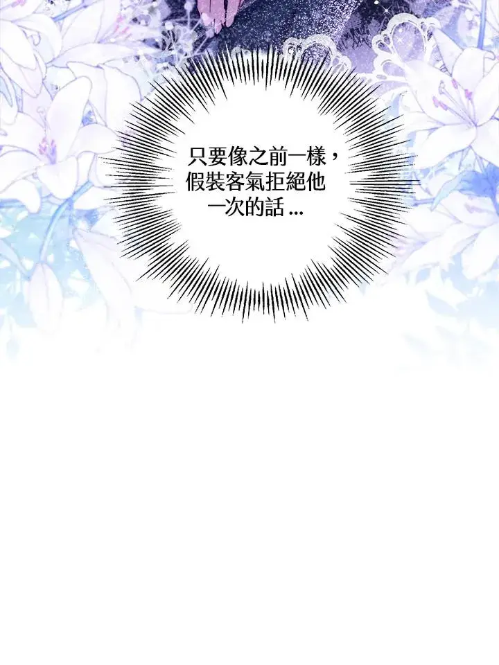 《冒牌皇女的生存之道》第16话图44