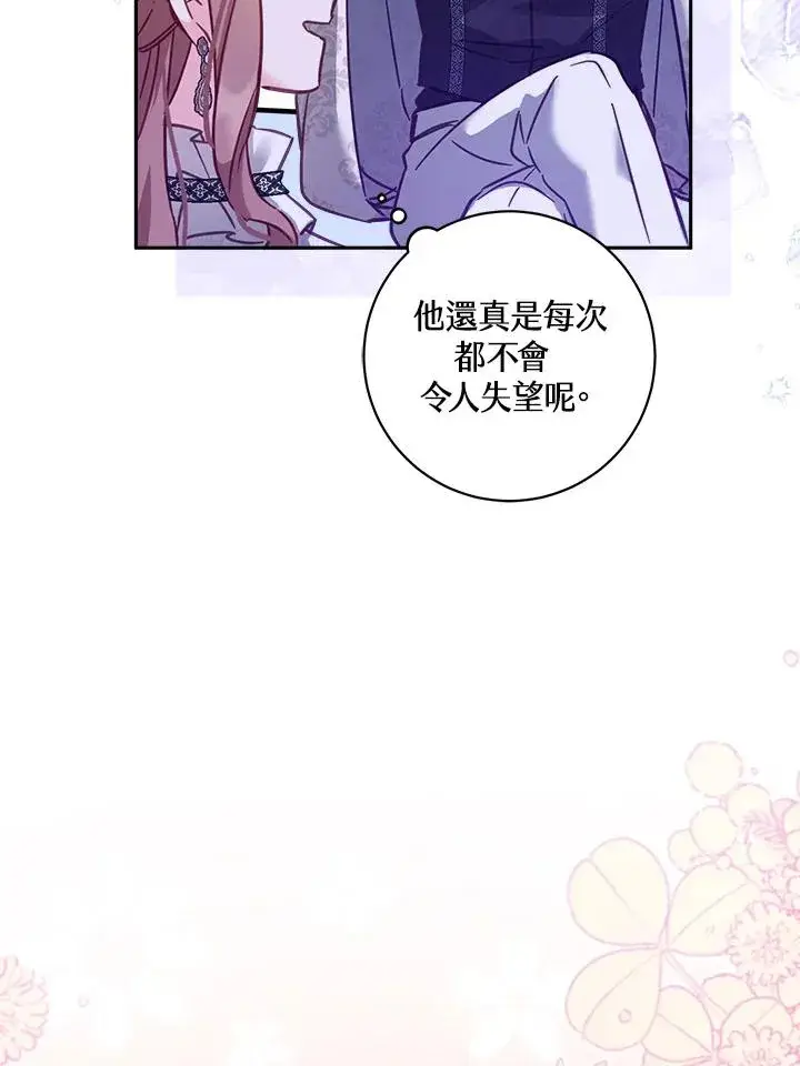 《冒牌皇女的生存之道》第16话图46