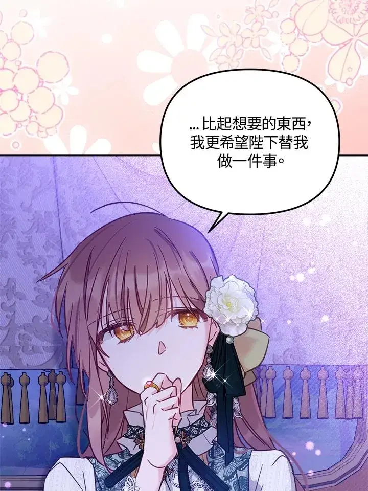 《冒牌皇女的生存之道》第16话图47