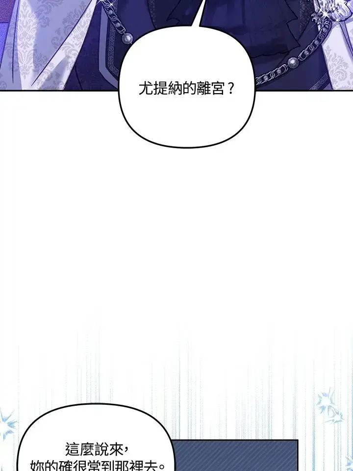 《冒牌皇女的生存之道》第16话图50