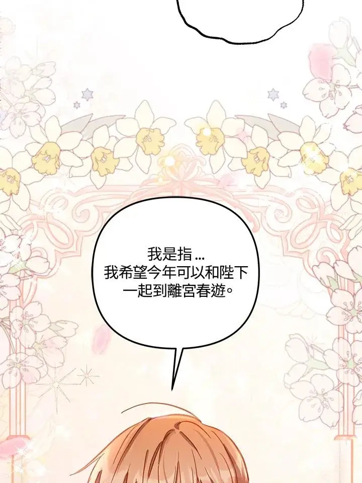 《冒牌皇女的生存之道》第16话图52