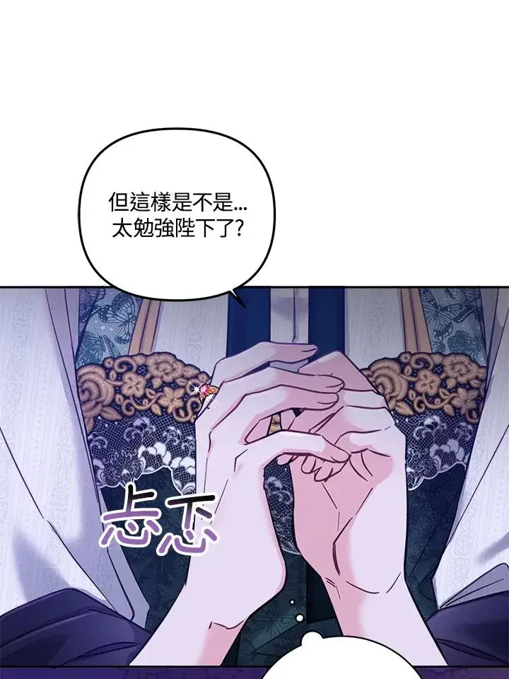 《冒牌皇女的生存之道》第16话图55