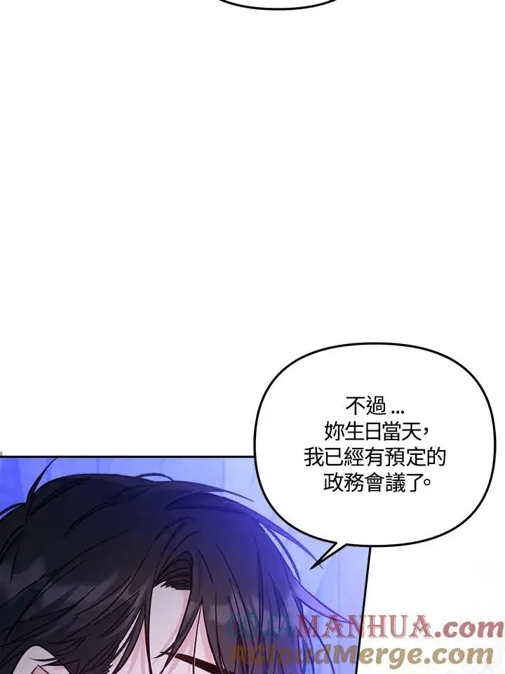 《冒牌皇女的生存之道》第16话图61