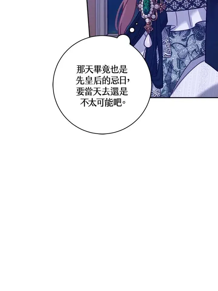《冒牌皇女的生存之道》第16话图64