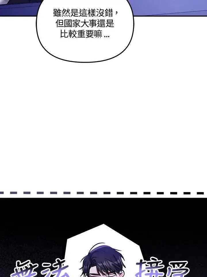 《冒牌皇女的生存之道》第16话图66