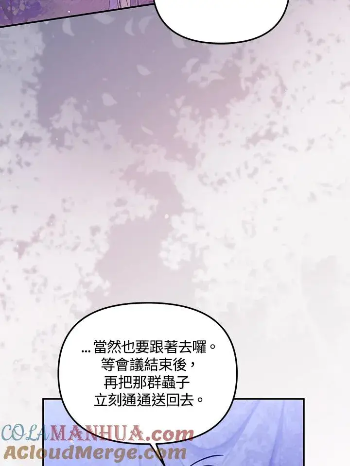 《冒牌皇女的生存之道》第16话图69