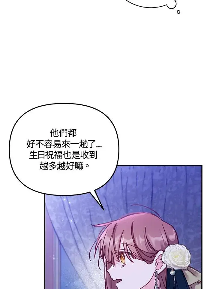 《冒牌皇女的生存之道》第16话图71