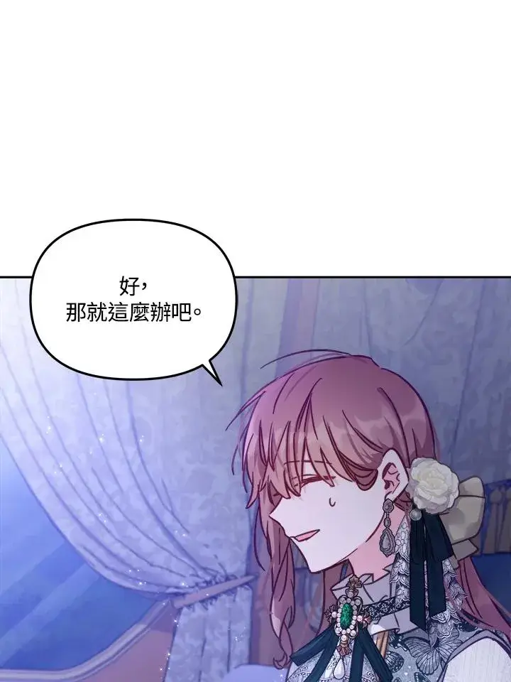 《冒牌皇女的生存之道》第16话图75