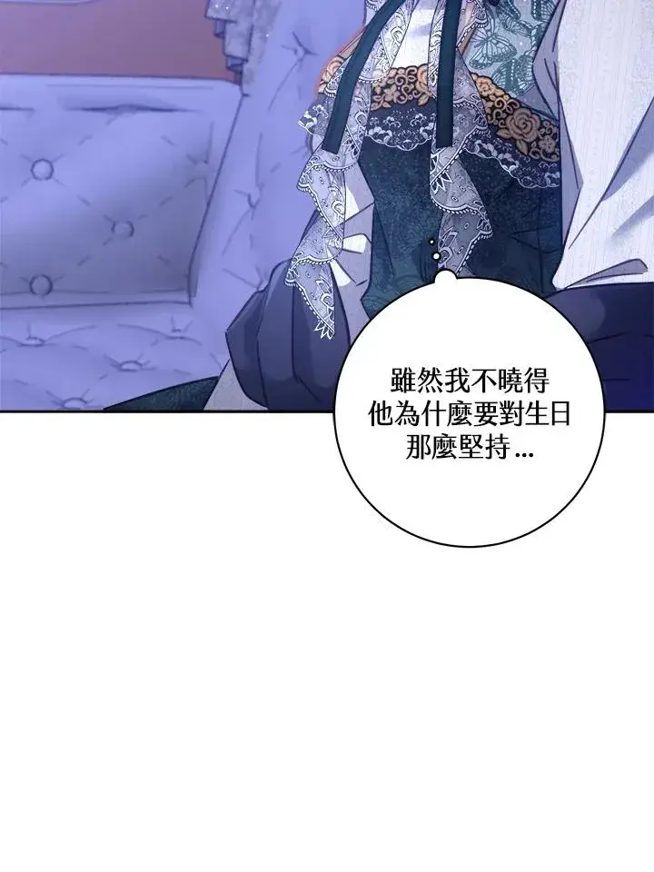 《冒牌皇女的生存之道》第16话图76