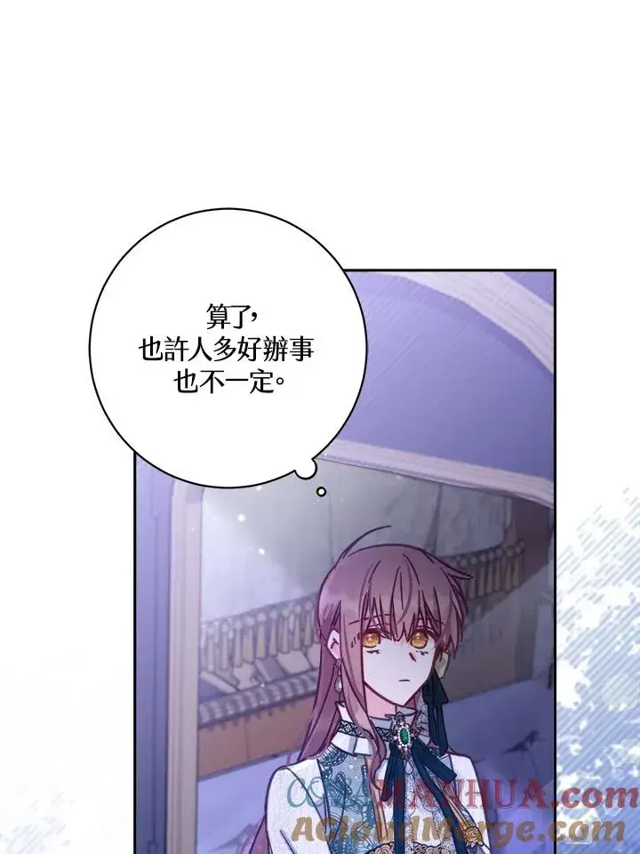《冒牌皇女的生存之道》第16话图77