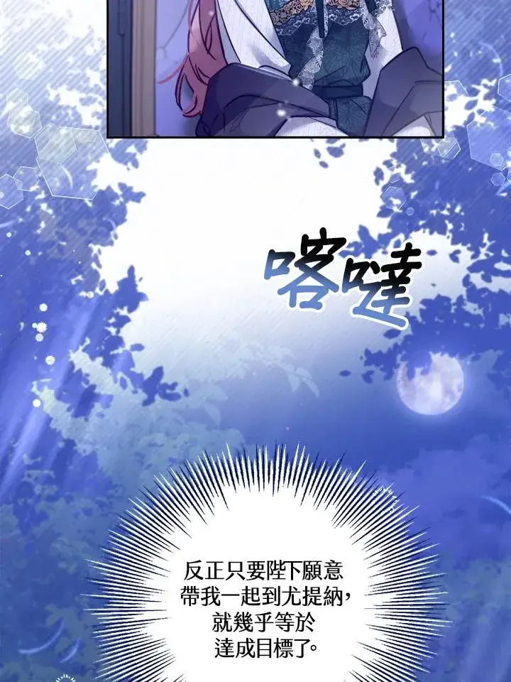 《冒牌皇女的生存之道》第16话图78