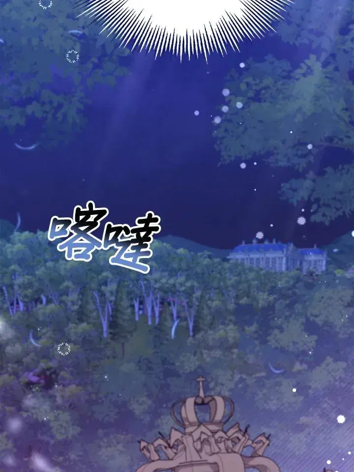 《冒牌皇女的生存之道》第16话图79