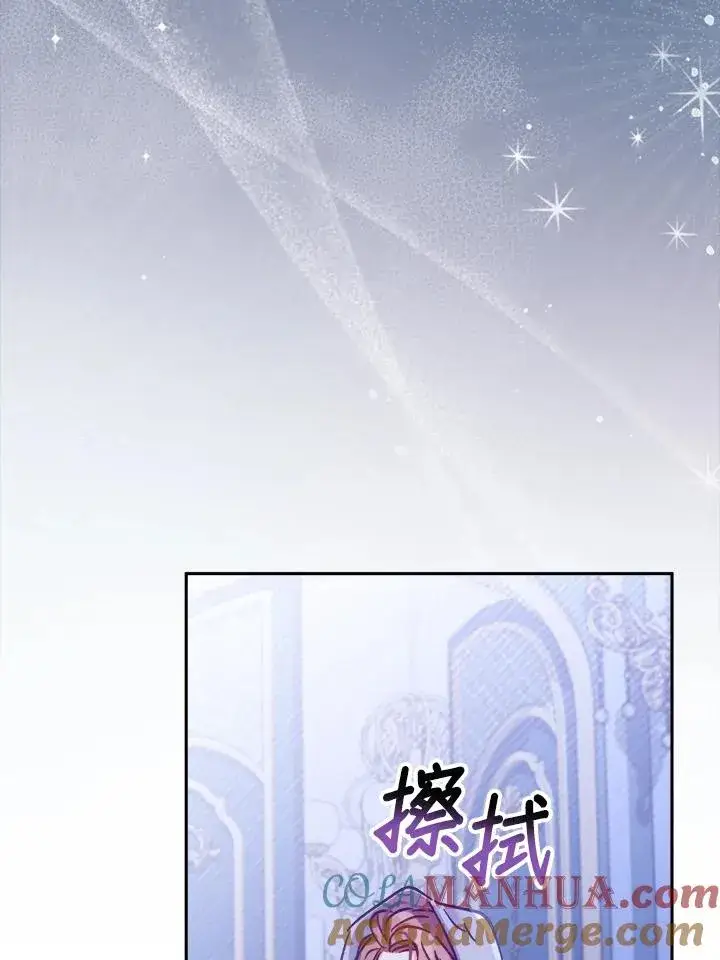 《冒牌皇女的生存之道》第16话图81