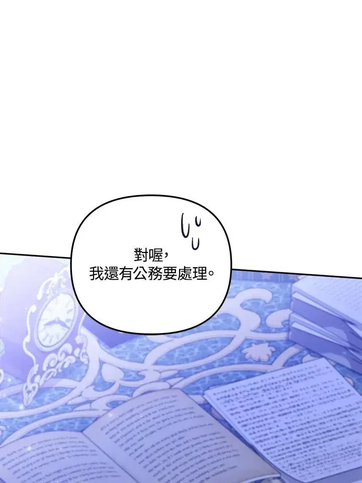 《冒牌皇女的生存之道》第16话图83