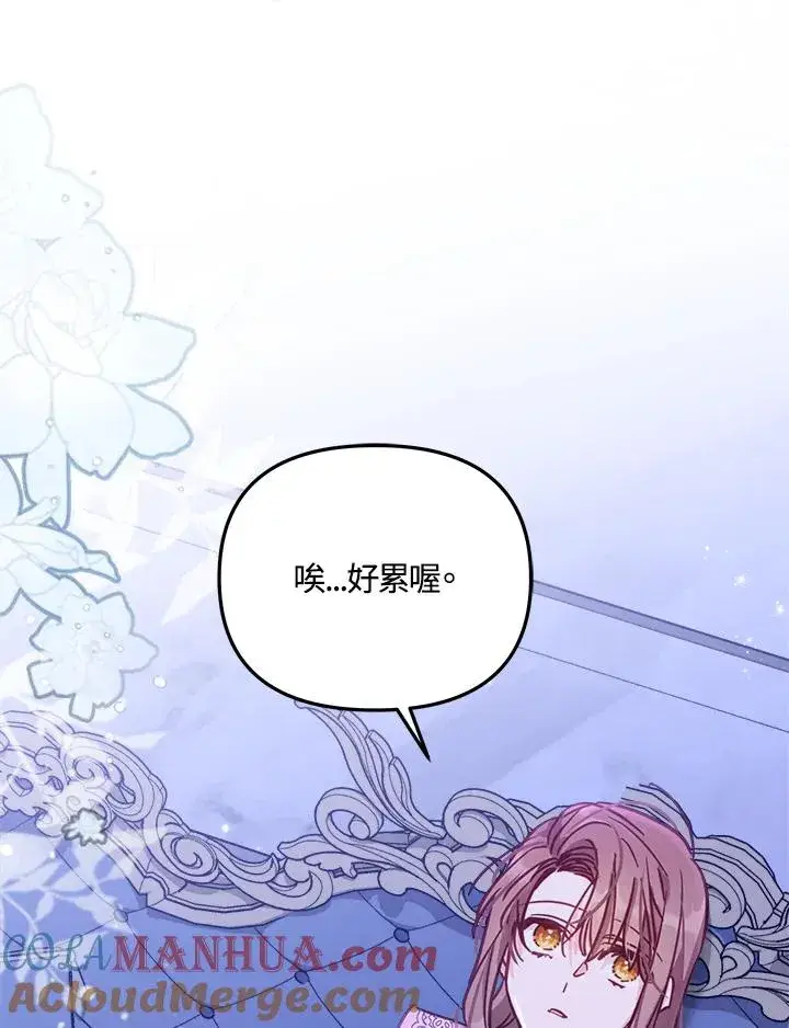 《冒牌皇女的生存之道》第16话图85