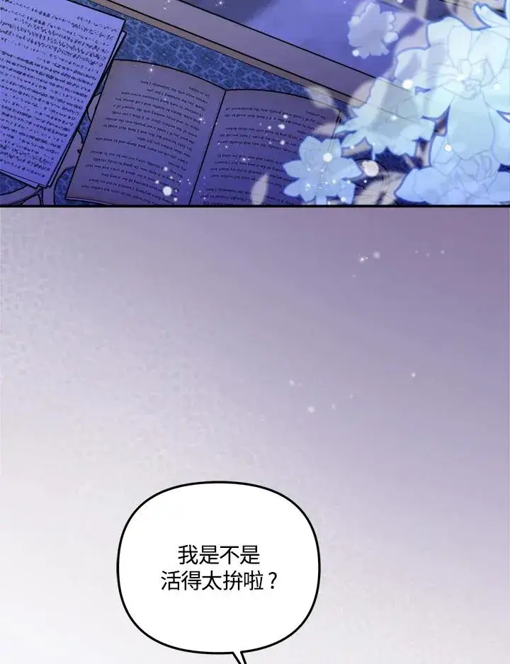 《冒牌皇女的生存之道》第16话图87