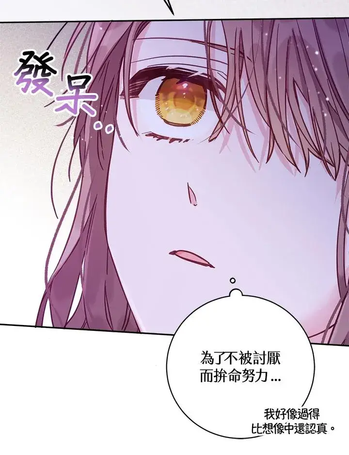 《冒牌皇女的生存之道》第16话图88