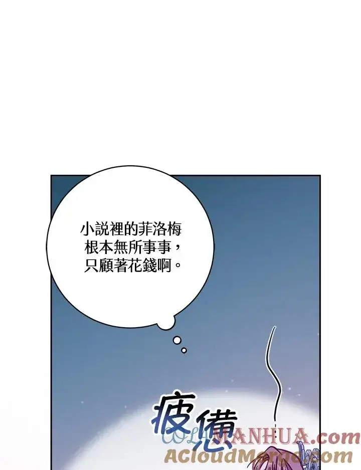 《冒牌皇女的生存之道》第16话图89