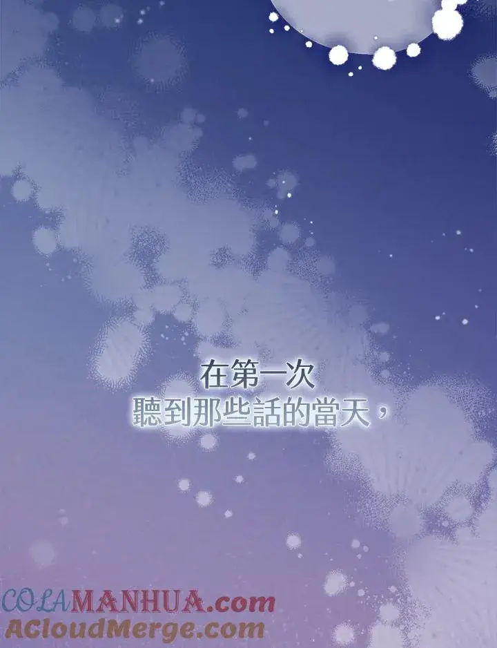 《冒牌皇女的生存之道》第16话图93