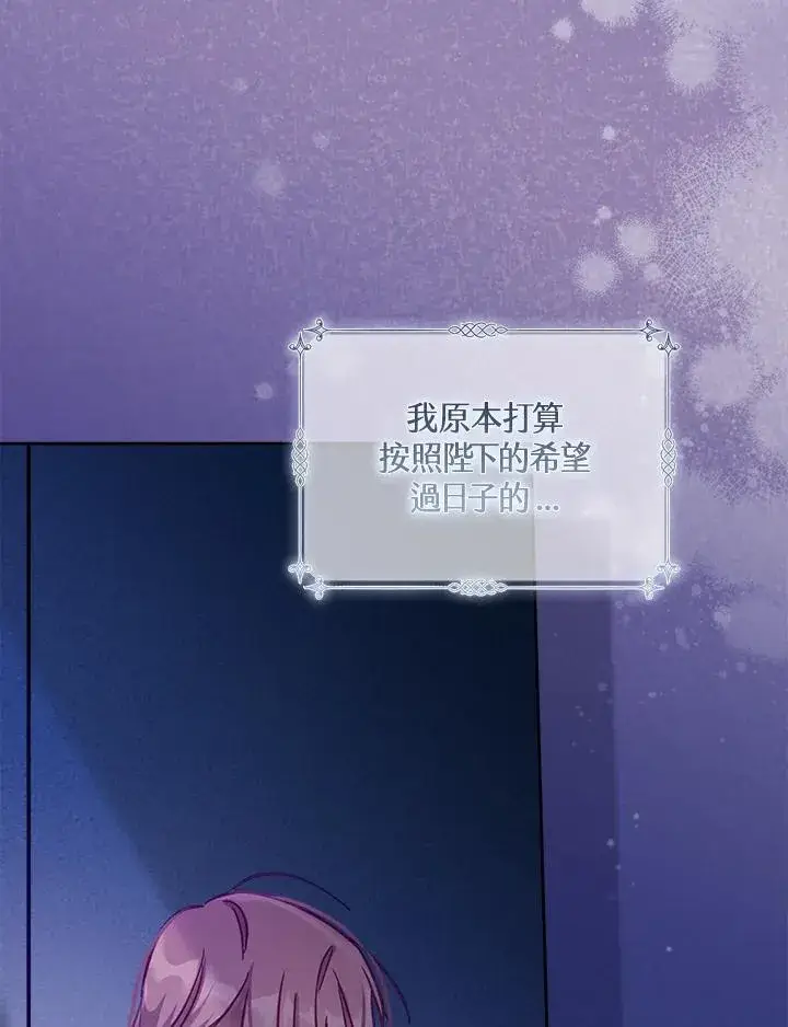 《冒牌皇女的生存之道》第16话图94