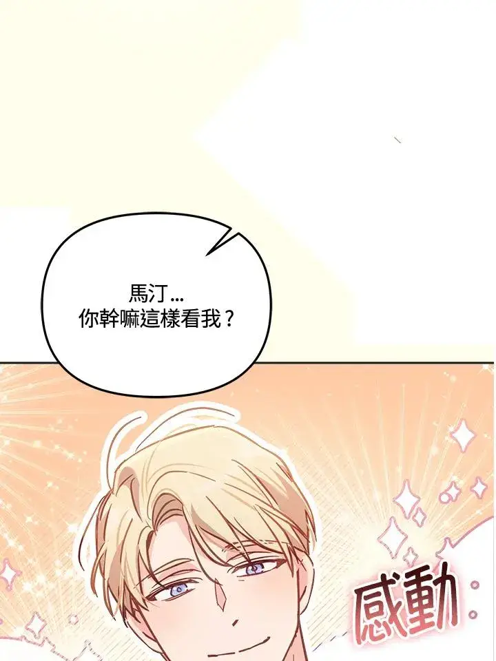 《冒牌皇女的生存之道》第17话图104
