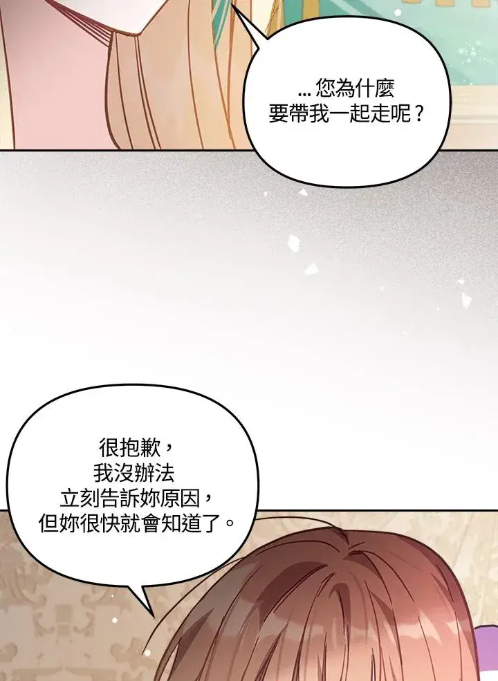 《冒牌皇女的生存之道》第18话图100