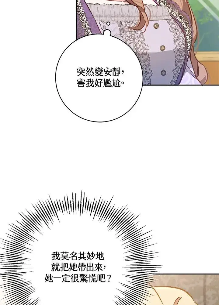 《冒牌皇女的生存之道》第18话图107