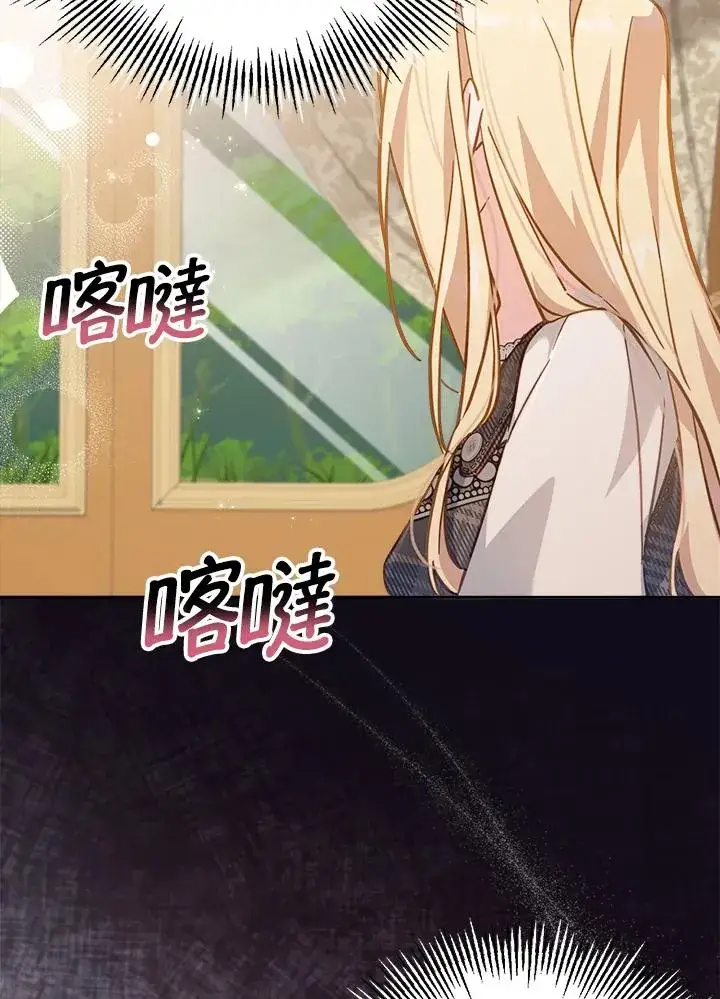 《冒牌皇女的生存之道》第18话图108