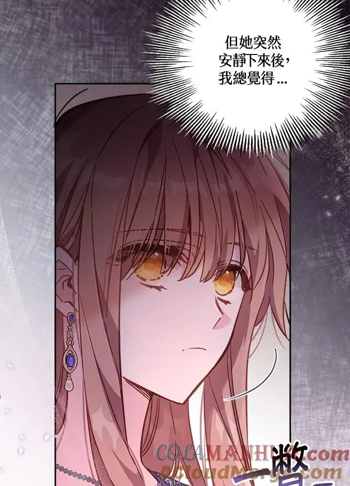 《冒牌皇女的生存之道》第18话图109